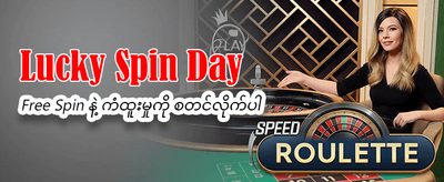 နေ့စဉ်အပိုဆုများကို ရယူလိုက်ပါ
