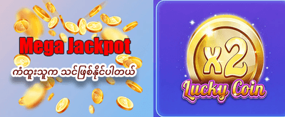 ရွှေရောင်စလော့များဖြင့် ပိုက်ဆံရှာပါ